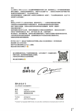 Page 22 of Nure Onaka 3