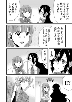 Page 122 of 「Barasaretaku nakya… wakaru yo na?」moto ijimerare kkoOL, dōkyū-sei ni ikasareru