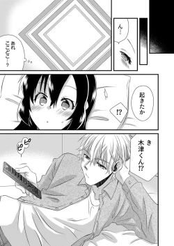 Page 133 of 「Barasaretaku nakya… wakaru yo na?」moto ijimerare kkoOL, dōkyū-sei ni ikasareru
