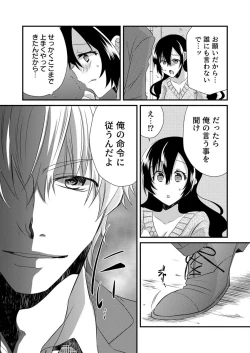 Page 26 of 「Barasaretaku nakya… wakaru yo na?」moto ijimerare kkoOL, dōkyū-sei ni ikasareru