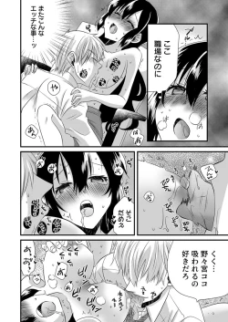 Page 72 of 「Barasaretaku nakya… wakaru yo na?」moto ijimerare kkoOL, dōkyū-sei ni ikasareru