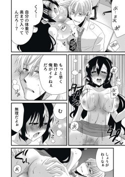 Page 92 of 「Barasaretaku nakya… wakaru yo na?」moto ijimerare kkoOL, dōkyū-sei ni ikasareru