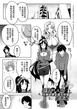 Page 34 of Kyonyuu 81-nin o Shiawase ni Shinai to Soku Shibou | 巨乳81人之天降試煉全員不性福即死亡