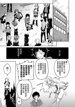 Page 36 of Kyonyuu 81-nin o Shiawase ni Shinai to Soku Shibou | 巨乳81人之天降試煉全員不性福即死亡