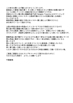 Page 29 of Dungeon TravelersSasara's Secret 1.5