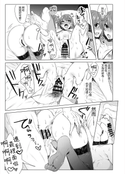 Page 32 of Futago Step | 雙胞胎姐妹腳踏板