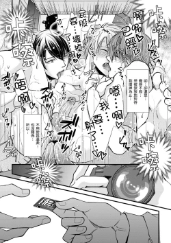 Page 105 of Shihai sa reru no ga ore no sei| 調教遠比想像中更舒服～在他們的調教之下身體止不住高潮～Ch. 1-7