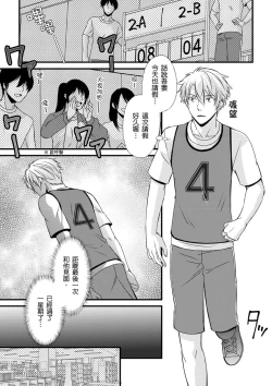 Page 112 of Shihai sa reru no ga ore no sei| 調教遠比想像中更舒服～在他們的調教之下身體止不住高潮～Ch. 1-7