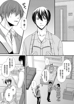Page 118 of Shihai sa reru no ga ore no sei| 調教遠比想像中更舒服～在他們的調教之下身體止不住高潮～Ch. 1-7