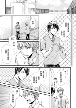 Page 21 of Shihai sa reru no ga ore no sei| 調教遠比想像中更舒服～在他們的調教之下身體止不住高潮～Ch. 1-7