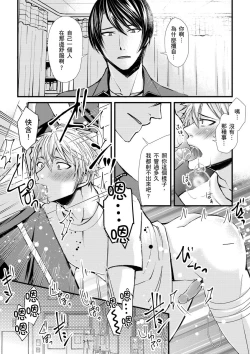 Page 33 of Shihai sa reru no ga ore no sei| 調教遠比想像中更舒服～在他們的調教之下身體止不住高潮～Ch. 1-7