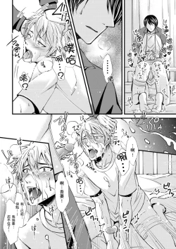 Page 35 of Shihai sa reru no ga ore no sei| 調教遠比想像中更舒服～在他們的調教之下身體止不住高潮～Ch. 1-7