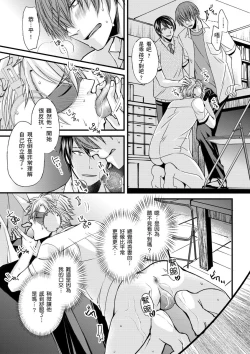 Page 42 of Shihai sa reru no ga ore no sei| 調教遠比想像中更舒服～在他們的調教之下身體止不住高潮～Ch. 1-7