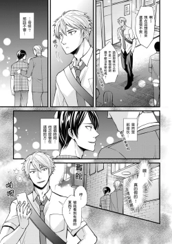 Page 7 of Shihai sa reru no ga ore no sei| 調教遠比想像中更舒服～在他們的調教之下身體止不住高潮～Ch. 1-7