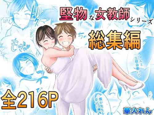 Download 堅物な女教師シリーズ 総集編