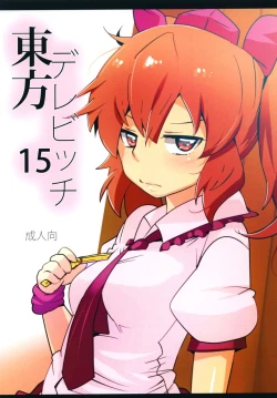 Page 1 of Touhou Derebitch 15