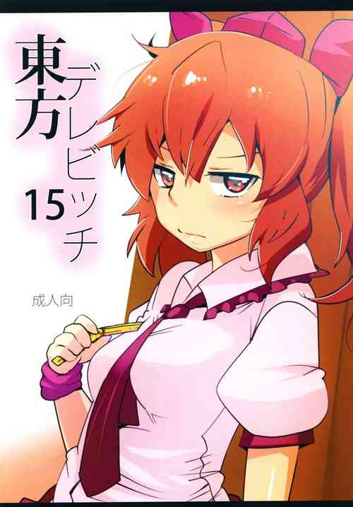 Download Touhou Derebitch 15