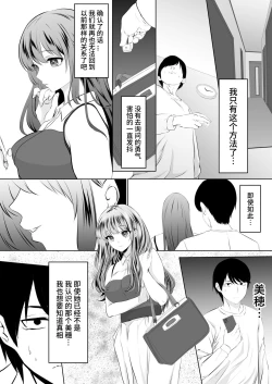 Page 13 of Anata to Watashi no Ayamachi