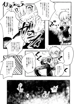 Page 5 of レムりんにおもちゃを入れるだけ