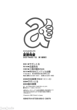 Page 199 of [サガツと］夏艳母姿 【中国翻译】