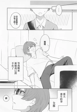 Page 19 of Kami-sama Hiroimashita.