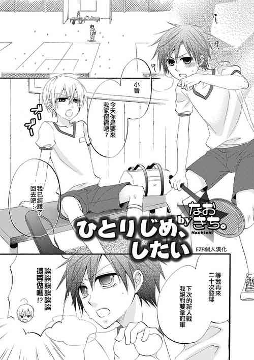 Download Hitorijime, shitai | 想獨佔