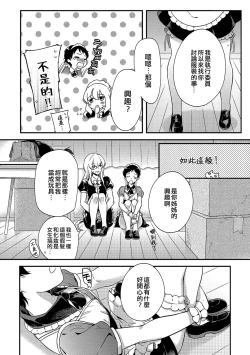 Page 7 of Otokonoko Bunkasai | 偽娘文化祭