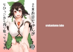 Page 1 of 2M Okuu-chan ga Chibikko kara Shiboritocchau Hon
