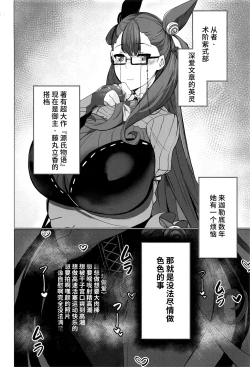 Page 3 of Shikibu Futei Nikki