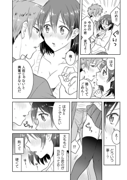 Page 14 of 「Sō haitteru toko mirarechau… no ni kanjiteru!」hentai kareshi ni yagai de ikasare chōkyōSEX