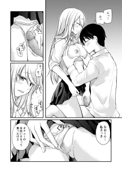 Page 23 of Class de 1-ban no Boss Gal wa Boku no Mae dake Kawaii Ecchi na Osananajimi