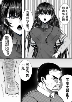 Page 3 of 风纪委员的特别修正教育