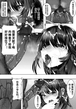 Page 8 of 风纪委员的特别修正教育