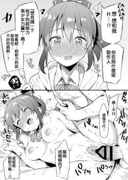 Page 7 of Idol to 2-koma de H Suru Hon.| 和愛抖露兩格即做愛的本。