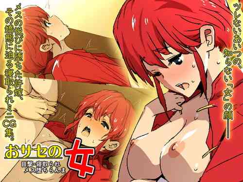 Download おサセの女～目撃・寝取られメス堕ちらんま～（尼特子个人汉化）