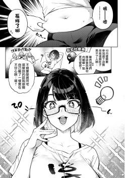 Page 5 of Muchimuchi JK to SEX Diet, Suru?| 要和豐滿的JK做愛減肥嗎?