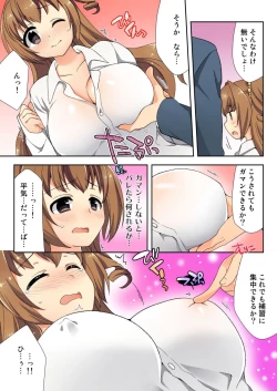 Page 111 of Nama iki seito no shitsuke kata kara sawaranaide… kanjisugichau！