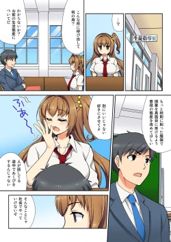 Page 7 of Nama iki seito no shitsuke kata kara sawaranaide… kanjisugichau！