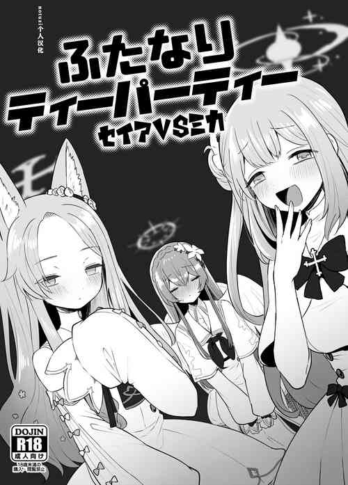 Download The Tea Party's Futanari - Seia VS Mika