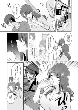 Page 124 of Gaman o yameta Toro kao sarashite… erebeitā ga ugoku made, naka de ikitsuzuke…