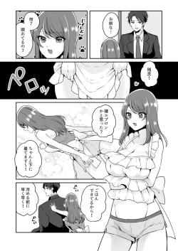 Page 77 of Gaman o yameta Toro kao sarashite… erebeitā ga ugoku made, naka de ikitsuzuke…