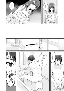 Page 80 of Gaman o yameta Toro kao sarashite… erebeitā ga ugoku made, naka de ikitsuzuke…