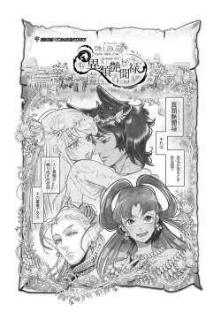 Page 2 of Juujin Ou no Ai ～Kizu no Ouhi wa Kyorou to Banu～