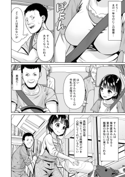 Page 5 of Iya da to Ienai Jimikei Shoujo to Inaka no Oji-san