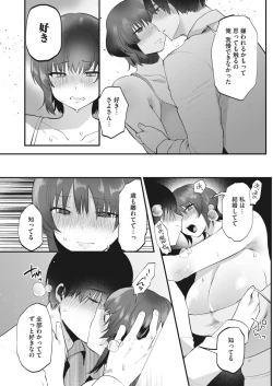 Page 213 of COMIC HOTMILK 2022-11