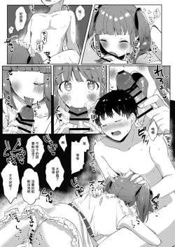 Page 11 of Ecchi na Matching Appli de Producer-san to Omanko Matching Shita Hanashi