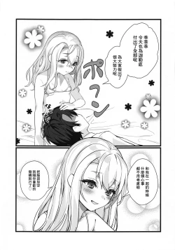 Page 4 of Illya Mama ni Amaetai! | 想對伊利亞媽媽撒嬌!