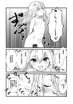 Page 9 of Illya Mama ni Amaetai! | 想對伊利亞媽媽撒嬌!