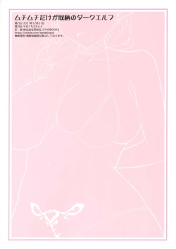 Page 18 of Muchi Muchi Dake ga Torie no Dark Elf