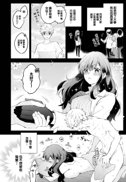Page 5 of Keppeki Kanojo